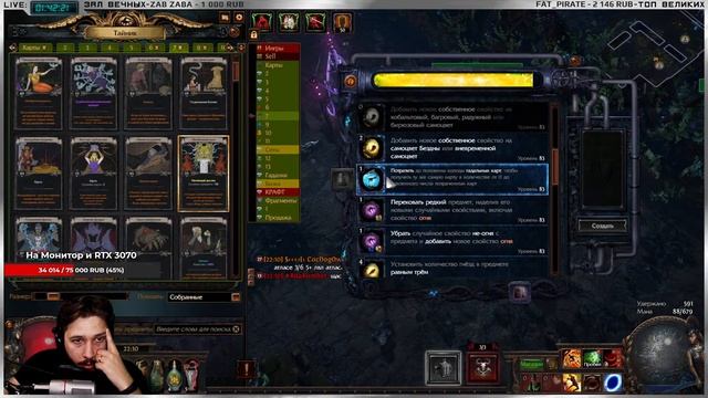 ? Path Of Exile ➤ Гладиатор - Разрубание ➤ Сирус ➤ Лига Ритуал ➤ Билд 3.13 ➤ Стрим POE/ПОЕ смотреть онлайн