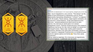 Три русских руны помогли продать участок