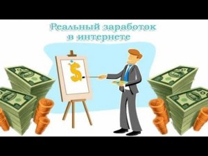 10 способов заработка в интернете