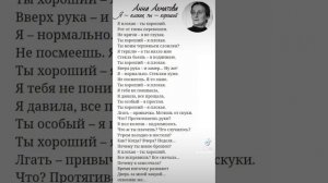 Ты хороший — я плохая.