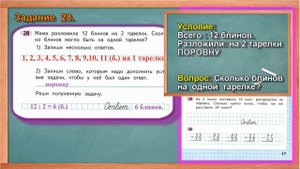 Стр 17 Моро Математика 3 класс рабочая тетрадь 1 часть Моро  задания 27 28 29 30  страница 17
