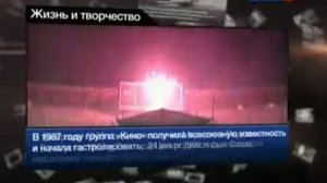 Легенда по имени Цой