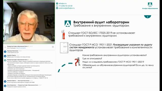 Вебинар Общие принципы внутреннего аудита системы менеджмента (14.12.2022)