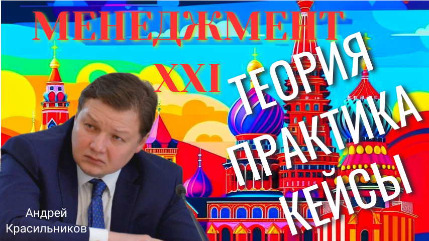 Как развивается сообщество экспертов в области управления? / Онлайн разговор