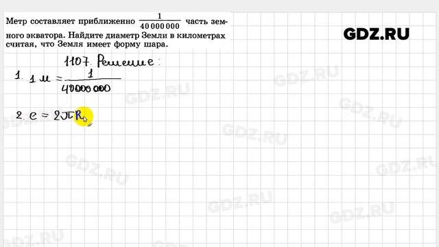 № 1107 - Геометрия 7-9 класс Атанасян смотреть онлайн