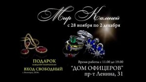 Выставка Мир камней г. Волгоград