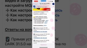 Как скачать тикток мод на айфон по прямой ссылке? Ответ!