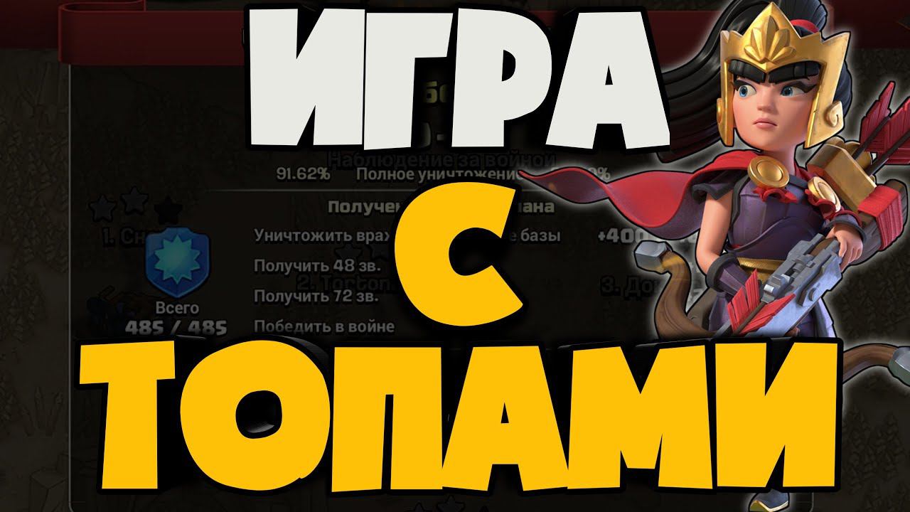 ИГРА ПРОТИВ ТОП КЛАНА МИРА! ЛУЧШИЕ ТАКТИКИ И БАЗЫ 13ТХ! ШАХТЕРЫ, ЙЕТИ, БОУЛЕРЫ, ЭЛЕКТРОДРАКОНЫ!