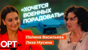 Волонтёры на новых территориях — Полина Васильева и Лиза Мусина | СОЦИАЛИЗАЦИЯ