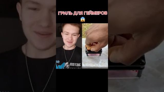 ?Это гриль для геймеров, но не для трипофобов. Тик ток факт?