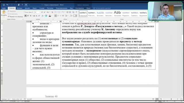 Наука и образование. Зан. 40 (духовная культура). ДВИ на юрфак МГУ. Петров В.С.