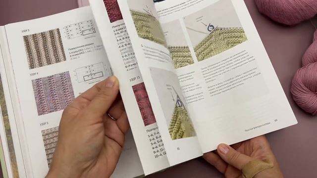 КНИГА ПО ВЯЗАНИЮ Текстуры и Фактуры - Татьяна Улуджевиз смотреть онлайн