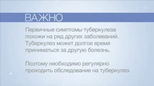 Профилактика туберкулеза