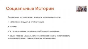Социальные Истории (знакомство)