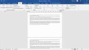Как изменить ориентацию страниц в документе MS Word?