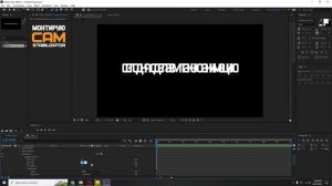 Анимация отдельных букв в тексте.  After Effects