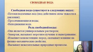 Инженерная геология.  Вода и воздух в грунтах.  Саламатина А. С.