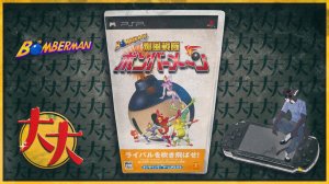 Bomberman: Bakufū Sentai Bombermen (PSP) — Немного другой бомбермэн на портативке от Sony