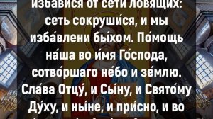 МЫСЛЕННО ПРОИЗНЕСИ И ГОСПОДЬ ПОМОЖЕТ. Вечерние молитвы слушать онлайн. Вечернее правило