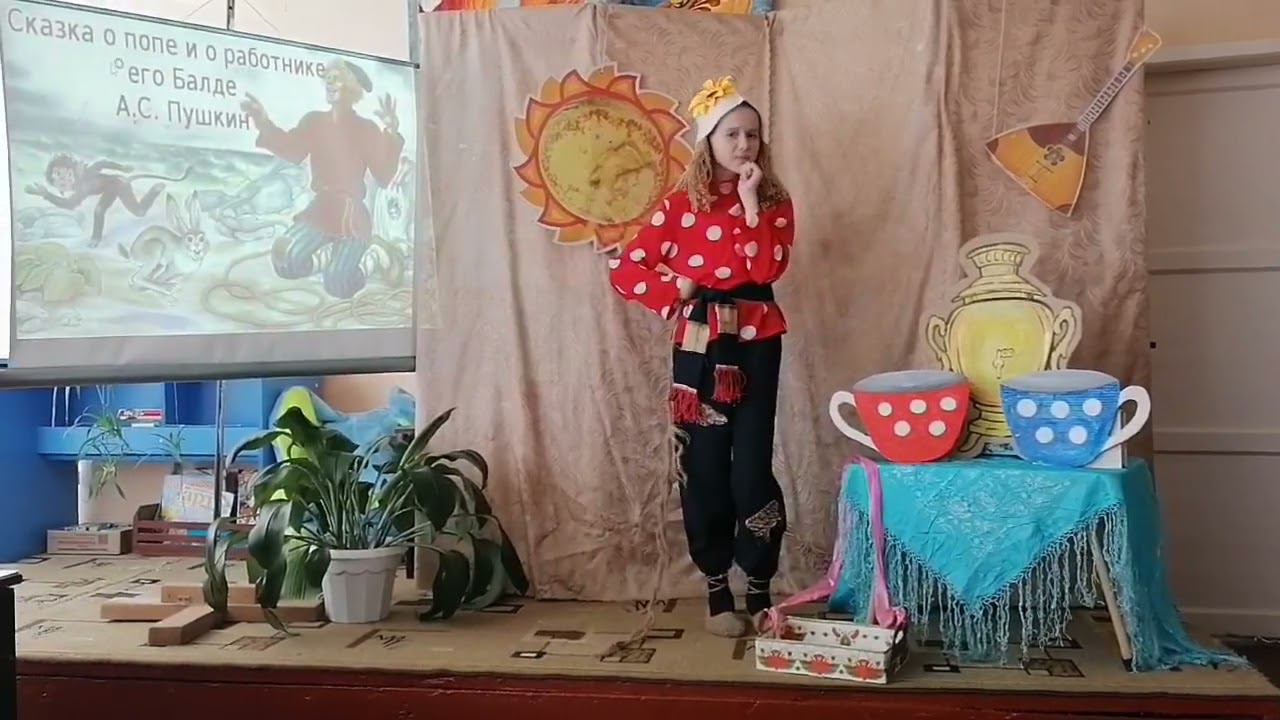 Новокозлова Полина. (7-10 лет) 1 место."Аленький цветочек". Региональный этап. "Сказка о Попе и его