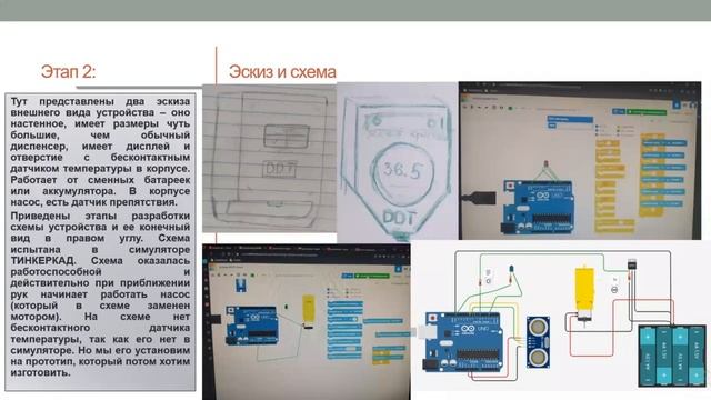Аман Ефимов, Эрсан Протодьяконов - 5.4 Научно-техническая выставка / #54ШВБ2022