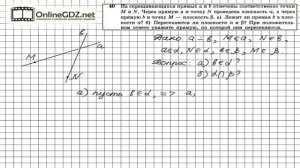 Задание №40 — ГДЗ по геометрии 10 класс (Атанасян Л.С.)
