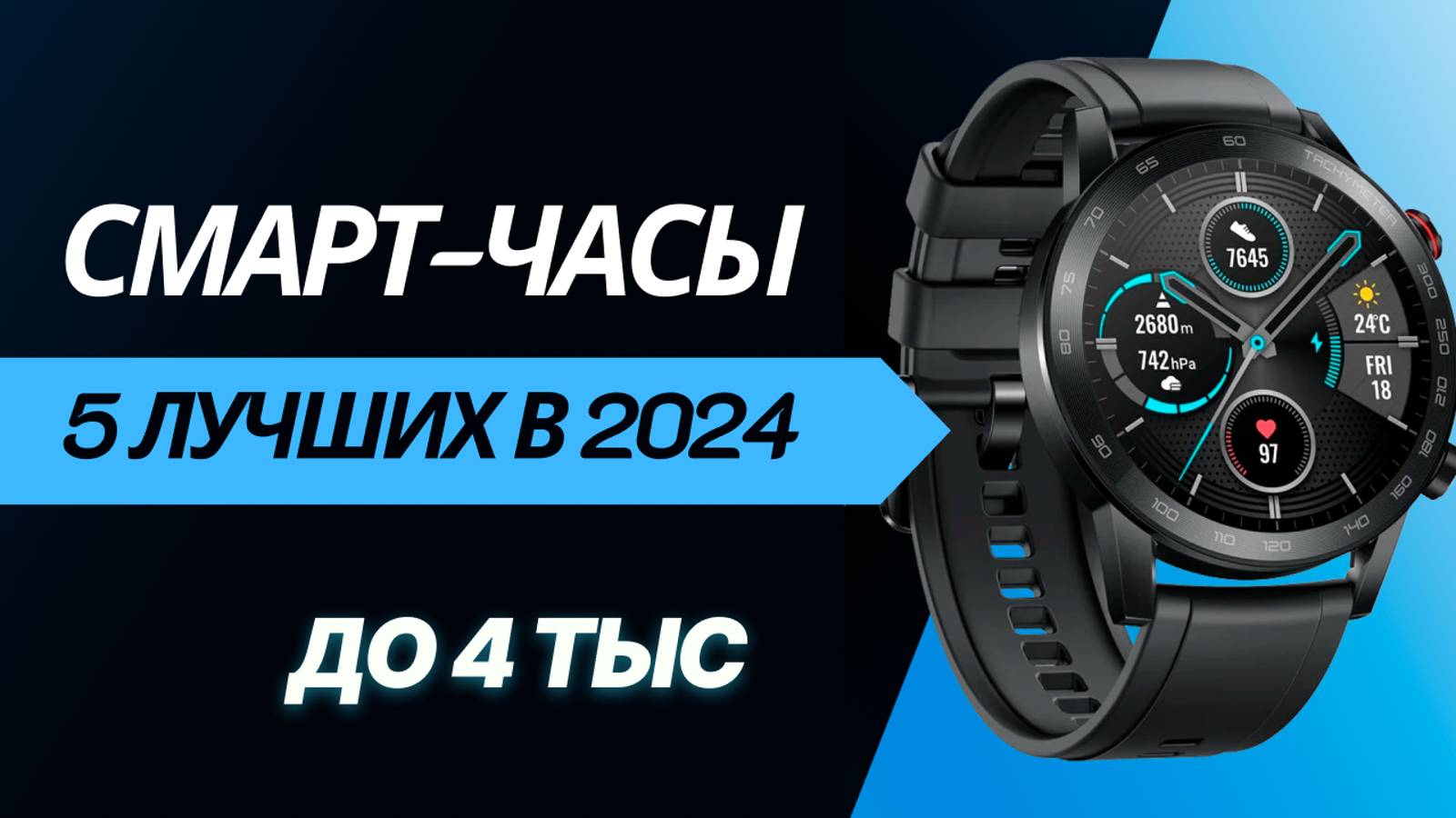 ТОП-5. Лучшие бюджетные смарт часы, рейтинг 2024 года! Какие выбрать умные часы #Watchme