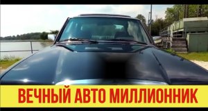 САМЫЙ неубиваемый авто в МИРЕ!!! (МИЛЛИОННИК Часть 2).