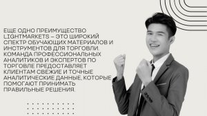 Брокер lightmarkets