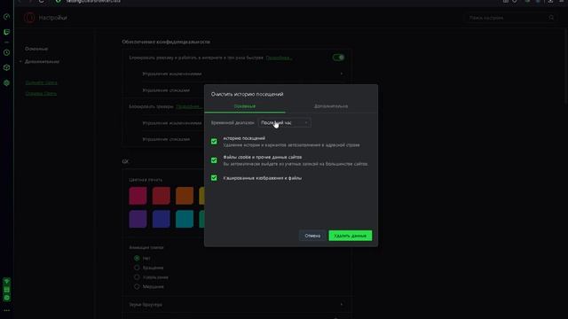 Как очистить историю браузера Opera GX смотреть онлайн