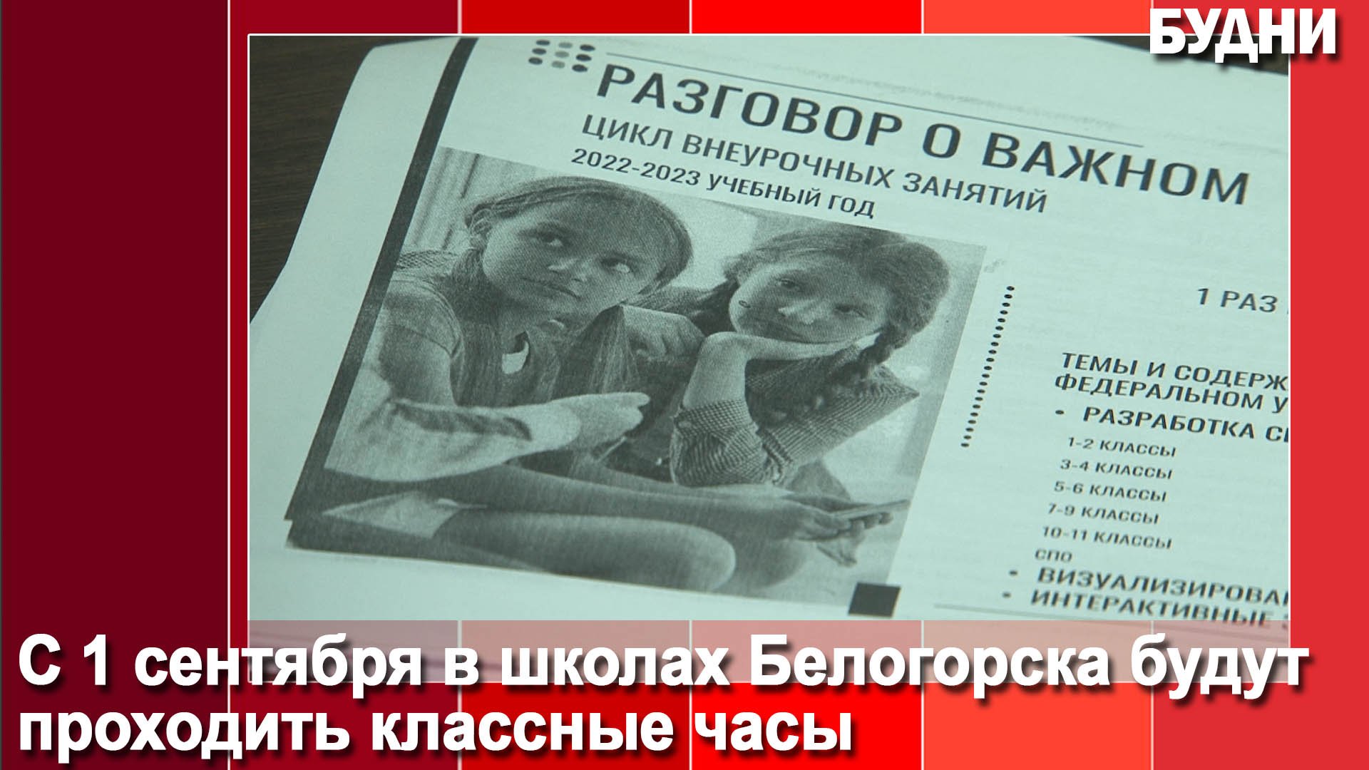 Разговоры 23 октября. Разговоры о важном пропаганда. Разговоры о важном темы. День Российской науки разговор о важном 4 класс. Разговоры о важном геноцид.