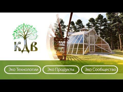 Купольный Дом Вегетарий - живой дом для жизни и бизнеса на земле! 24 мая 2018. Читай описание
