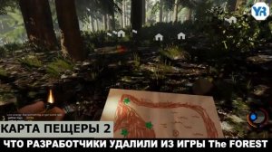 THE FOREST УДАЛЕННЫЙ КОНТЕНТ ИЗ ИГРЫ