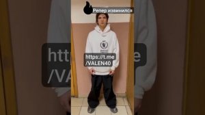 ?Репер извинился ❗️?