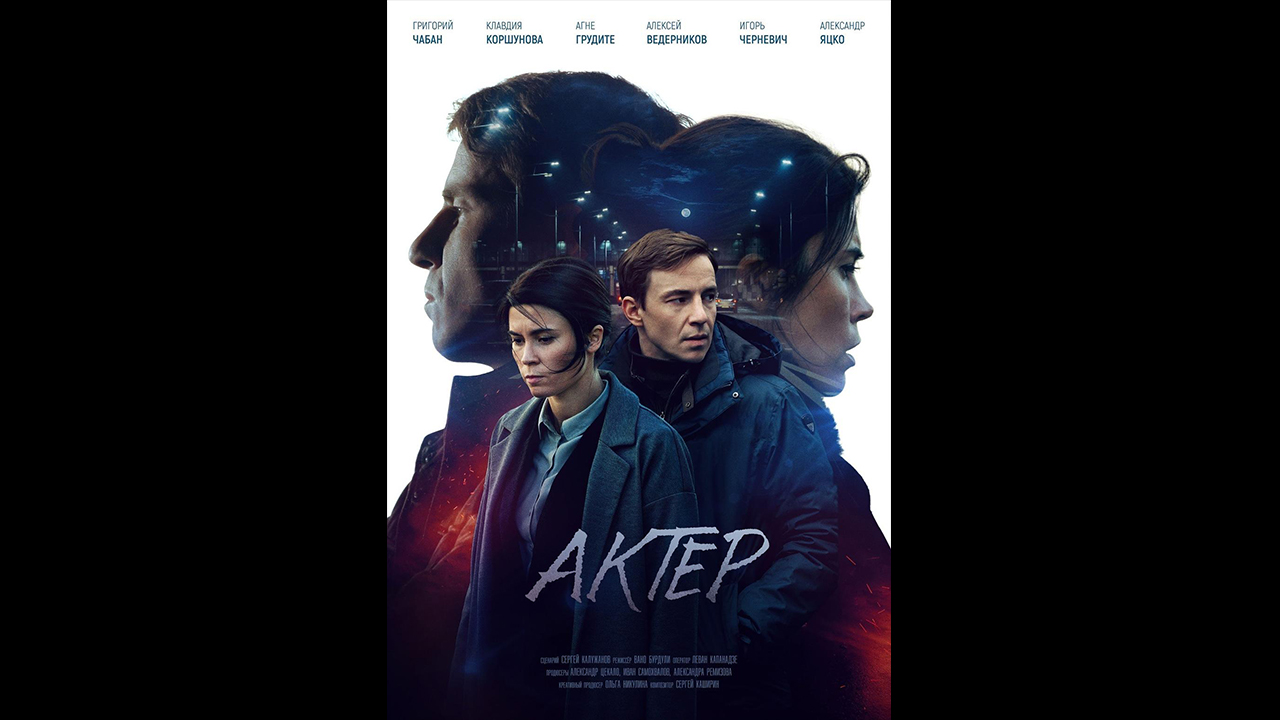 Актёр Русский трейлер сериала