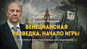 Вторая лекция из цикла Андрея Фурсова посвящённая «Времени Босха»