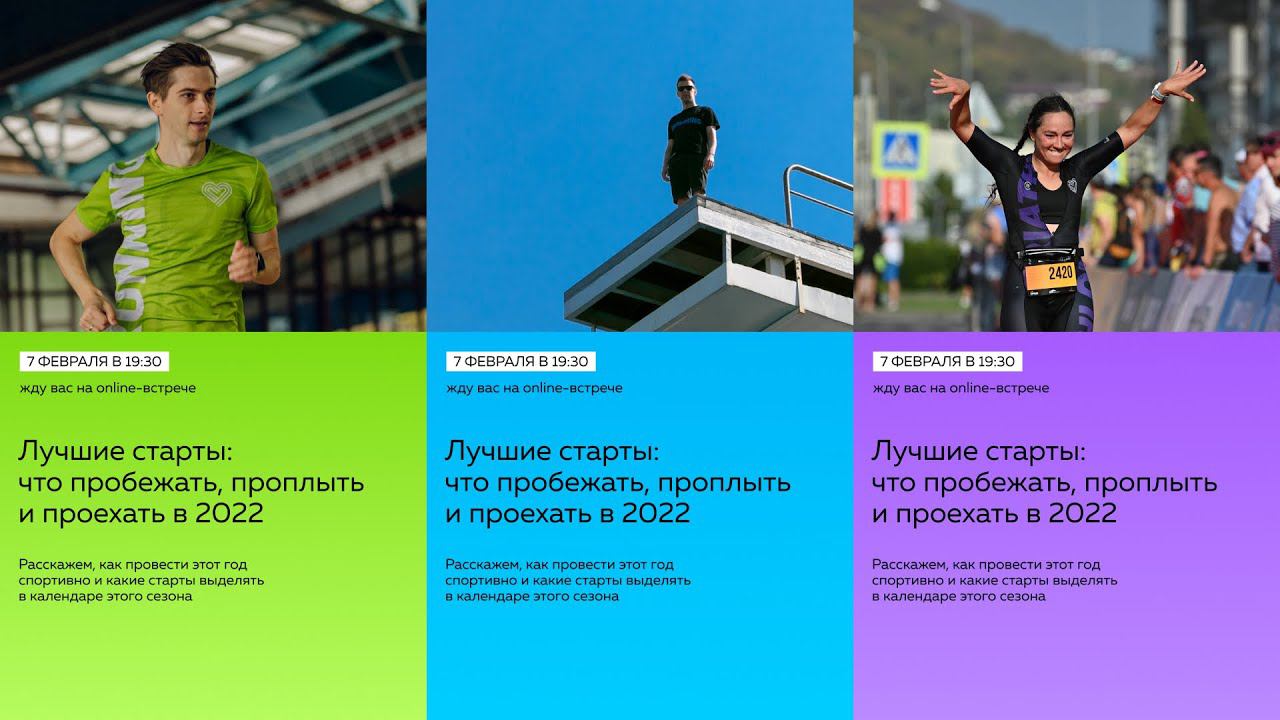 Что бежать, плыть, крутить в 2022. Саша Шаров, Маша Сущевич и Велимир Назарычев смотреть онлайн