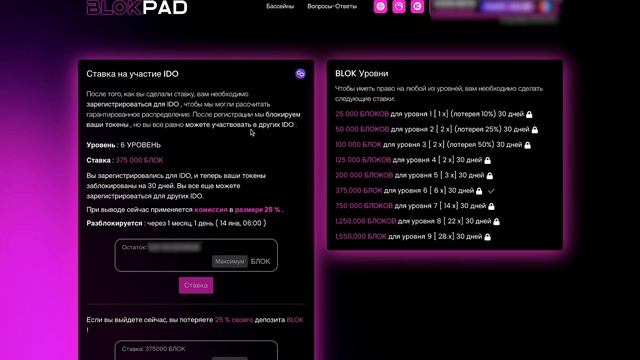Blokpad • обзор нового лаунчпада • как принять участие в IDO • уровни • Sidus tokensale