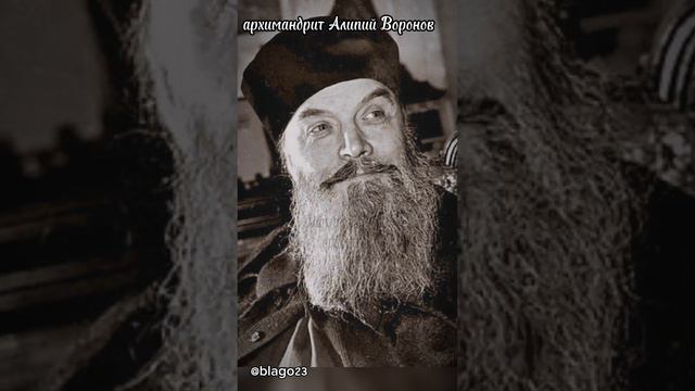 #religion #православие #архимандрит Алипий #подпишись #shortvideo #старец #авва #святыеотцы #печора