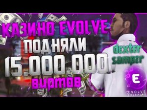 ПРИВАТНЫЙ Лучший клео чит на казино рабочий 100% Evolve rp 2024