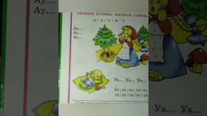 7 УРОК РУССКИЙ ЯЗЫК БУКВАРЬ Н. С. Жукова обучение ребенка чтению как научить ребенка читать