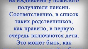 СПИСОК Родственников за которых ДОПЛАТЯТ Пенсионеру 7 200 рублей до 1 Декабря!