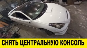 Toyota Celica ZZT230 Как снять центральную консоль.mp4