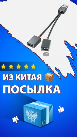 1 в 2 выхода USB-разветвитель Кабель