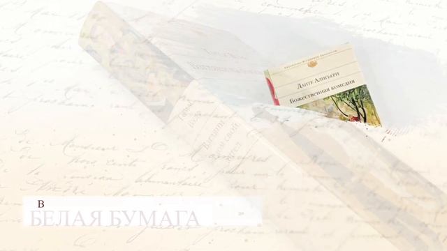 Буктрейлер по серии «Библиотека всемирной литературы» смотреть онлайн