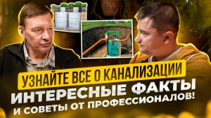 Канализация в частном доме.Септик для дома. Андрей Ратников.Советы и интересные факты.