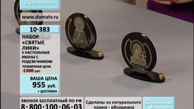 Набор «Святые лики». Складень «Николай Чудотворец» смотреть онлайн