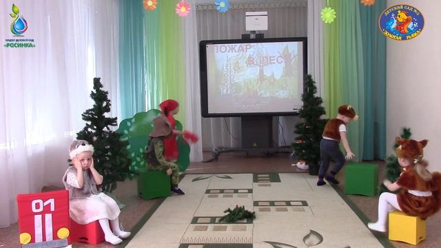Театрализованная постановка "Пожар в лесу" ДС №2 "Золотая рыбка" смотреть онлайн