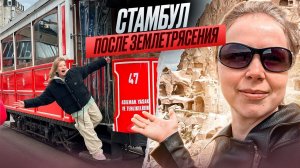 СТАМБУЛ ЧТО СТАЛО С ГОРОДОМ! что интересного мы встретили