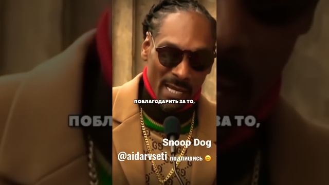 Snoop Dogg ( Снуп Дог )